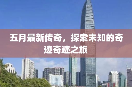 給十年后的我 第4頁(yè)
